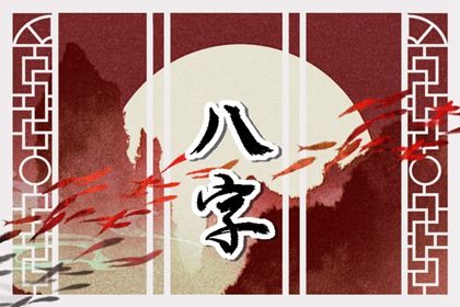 吉神与凶煞入门