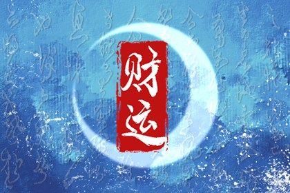 读懂「日主」与身强身弱