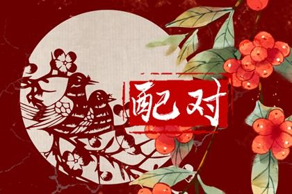 十神与婚姻角色