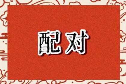 结婚万年历_结婚吉时吉日查询_领证吉利日子_万年历吉日