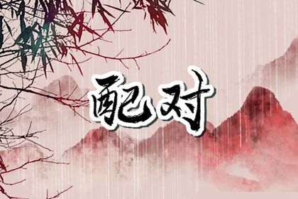 夫妻五行缺金_五行缺查询免费_八字测喜用神_五行命理八字测算