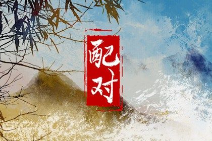 甲木走庚戌大运_八字今年运势_流年分析