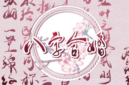 五行木生水_测五行八字起名_今日穿衣五行_五行缺三要警惕_五行九宫格