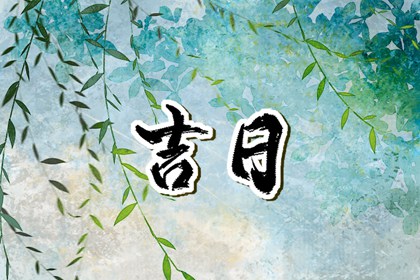 婚礼旺季与农历月份