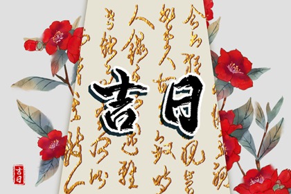农历看日子,农历今天是什么日子,农历网