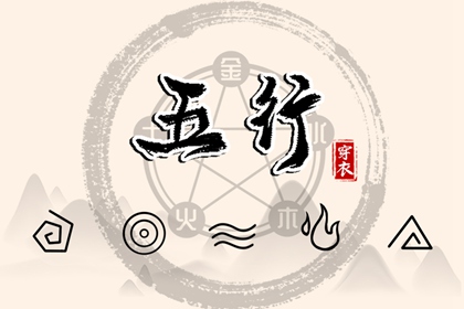 为什么用五行描述日期